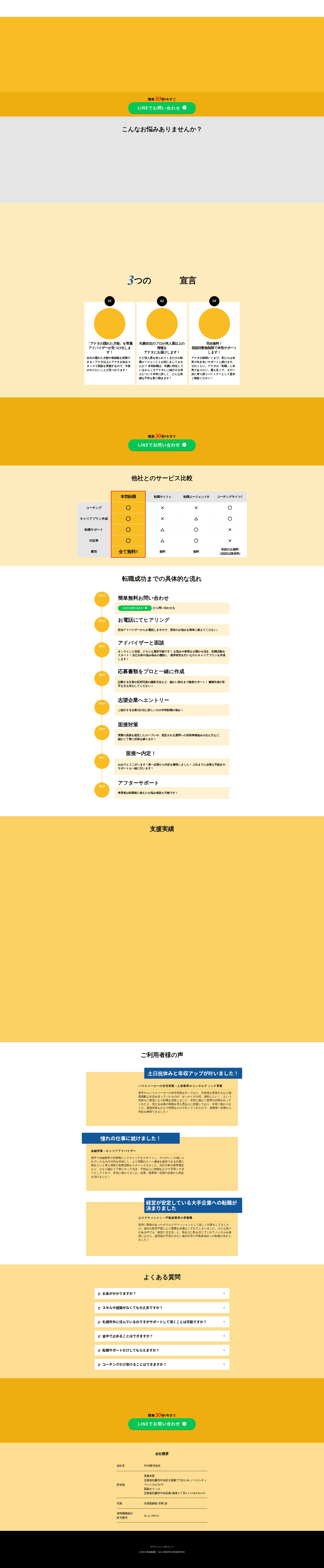 マジテン（札幌20代特化の転職エージェント） website screenshot