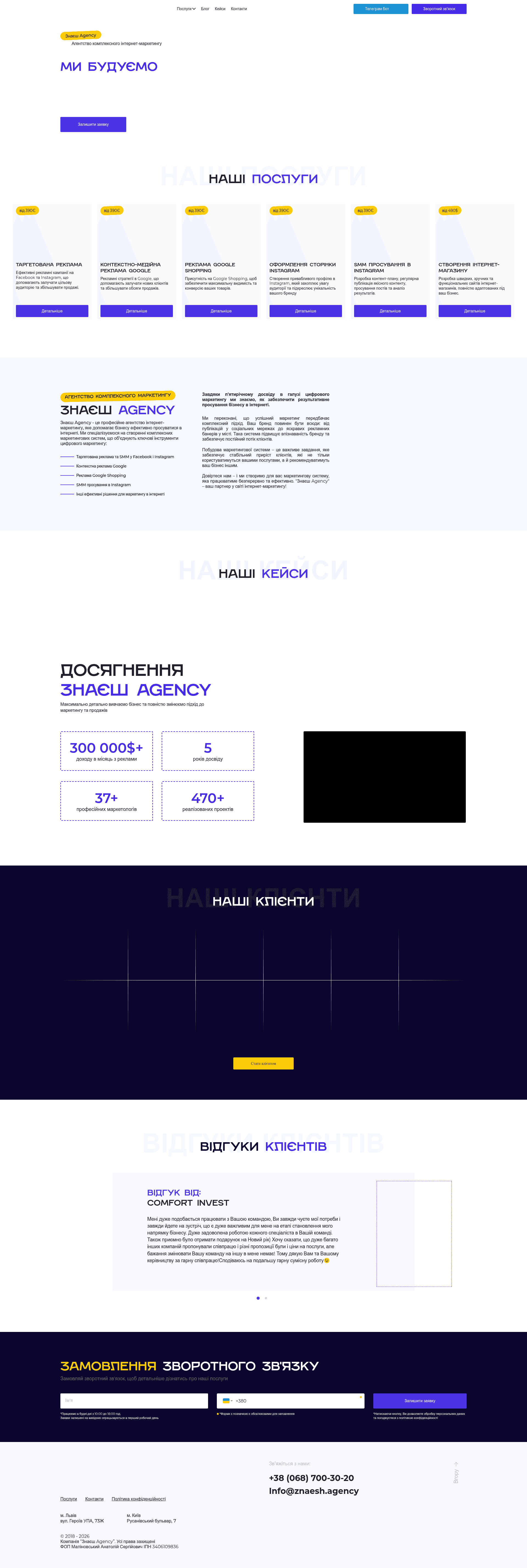Знаєш Agency website screenshot