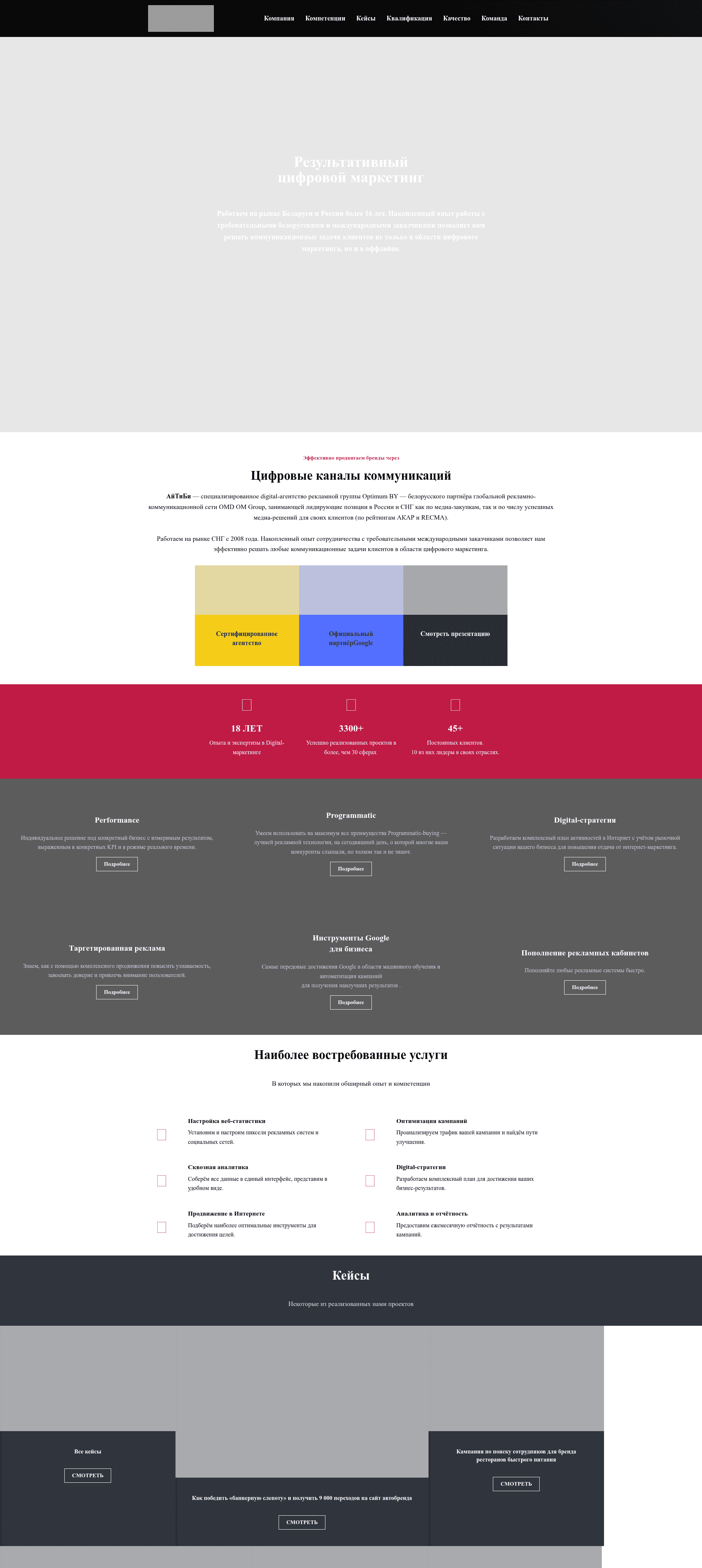 Aitibi OOO website screenshot