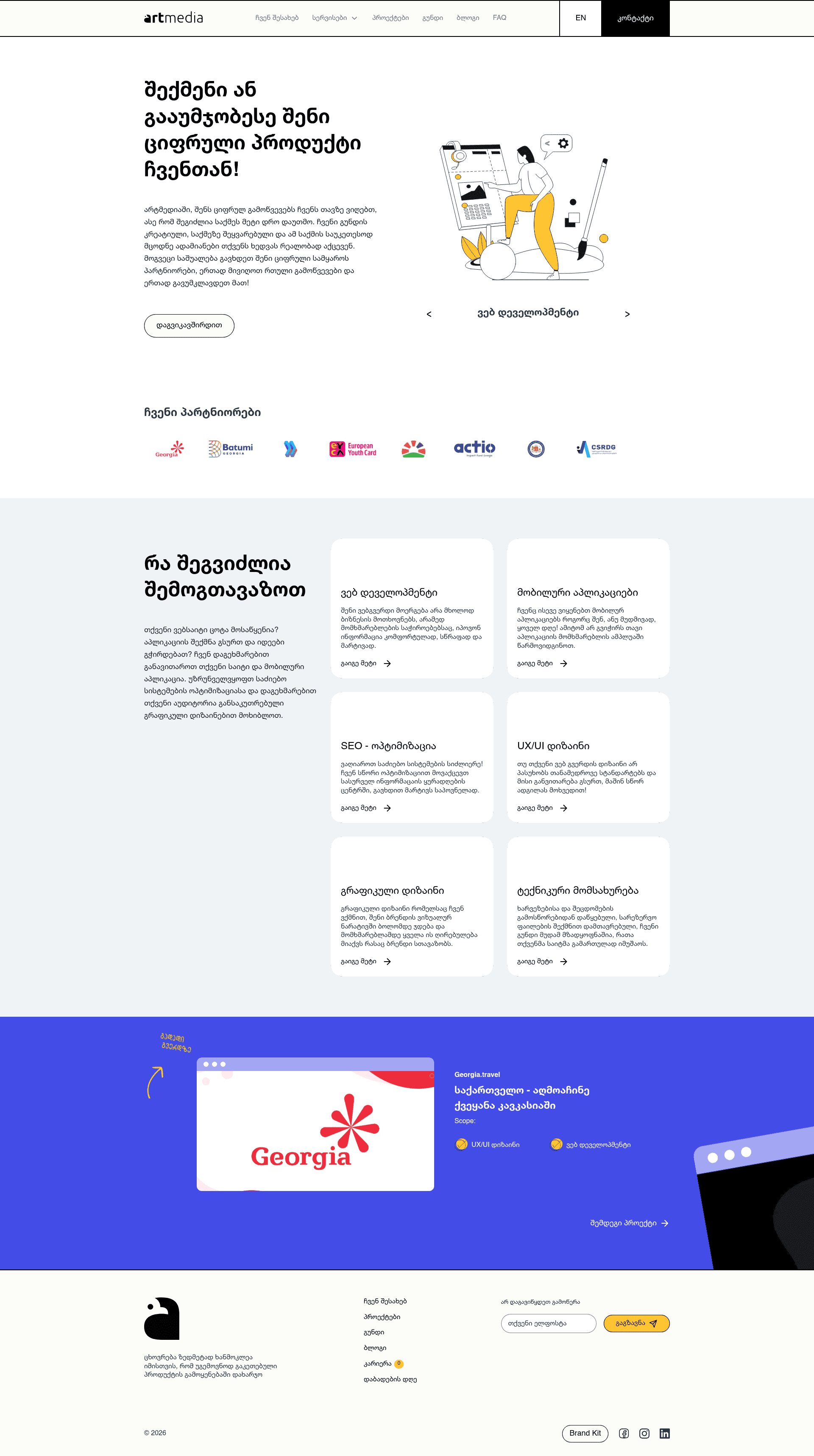 Artmedia website screenshot