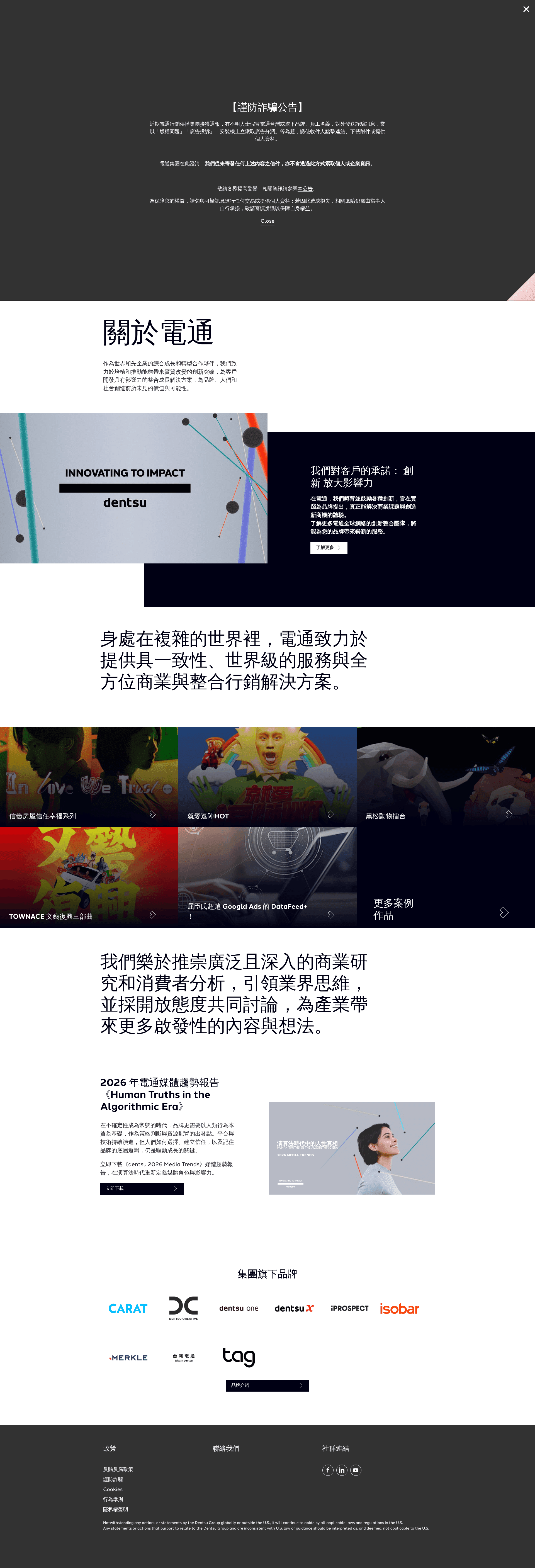 dentsu 電通行銷傳播集團 website screenshot