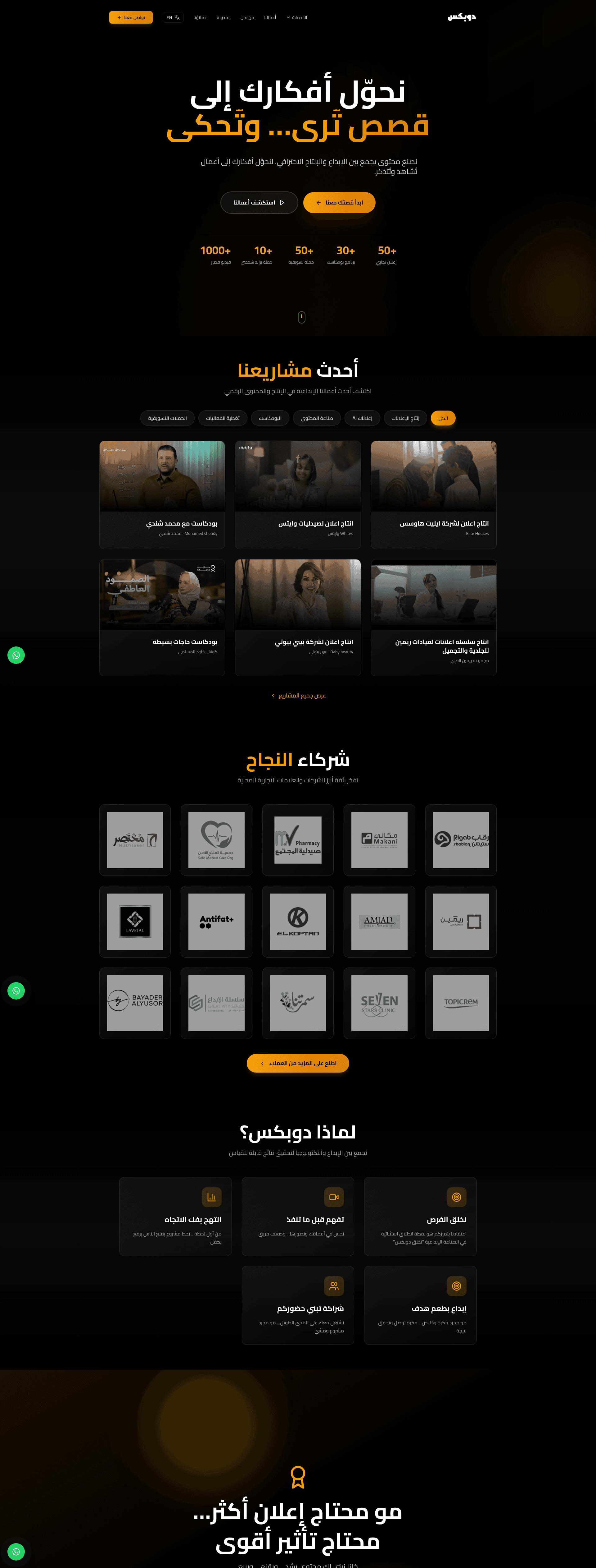 Dopiks - شركة دوبكس website screenshot