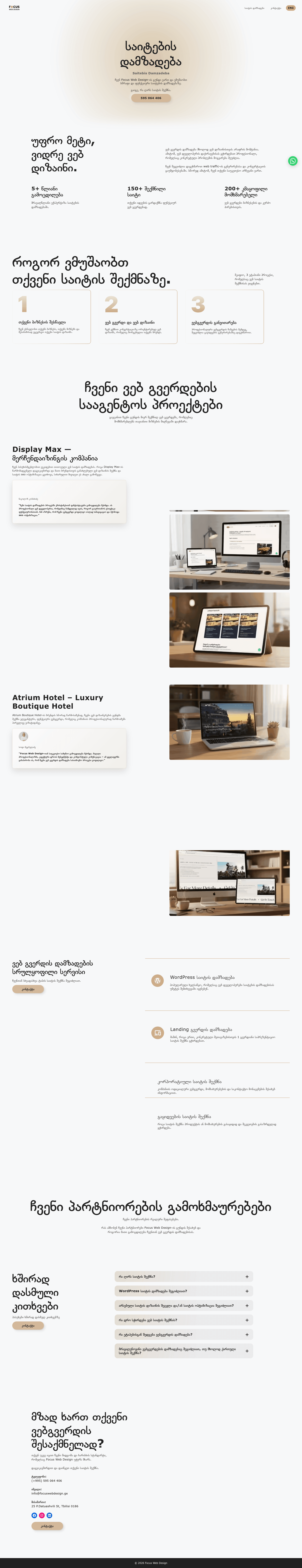 ვებ დიზაინი Focus website screenshot