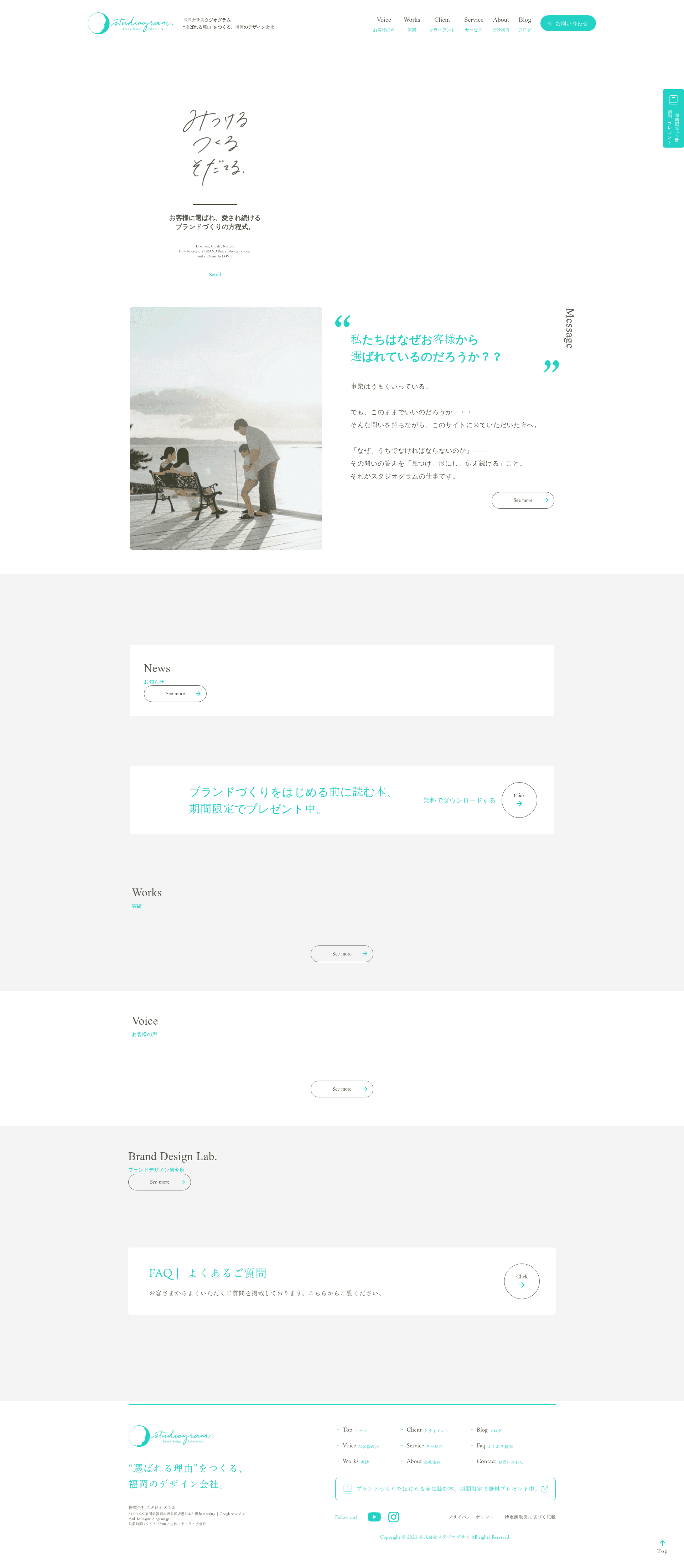 株式会社スタジオグラム website screenshot