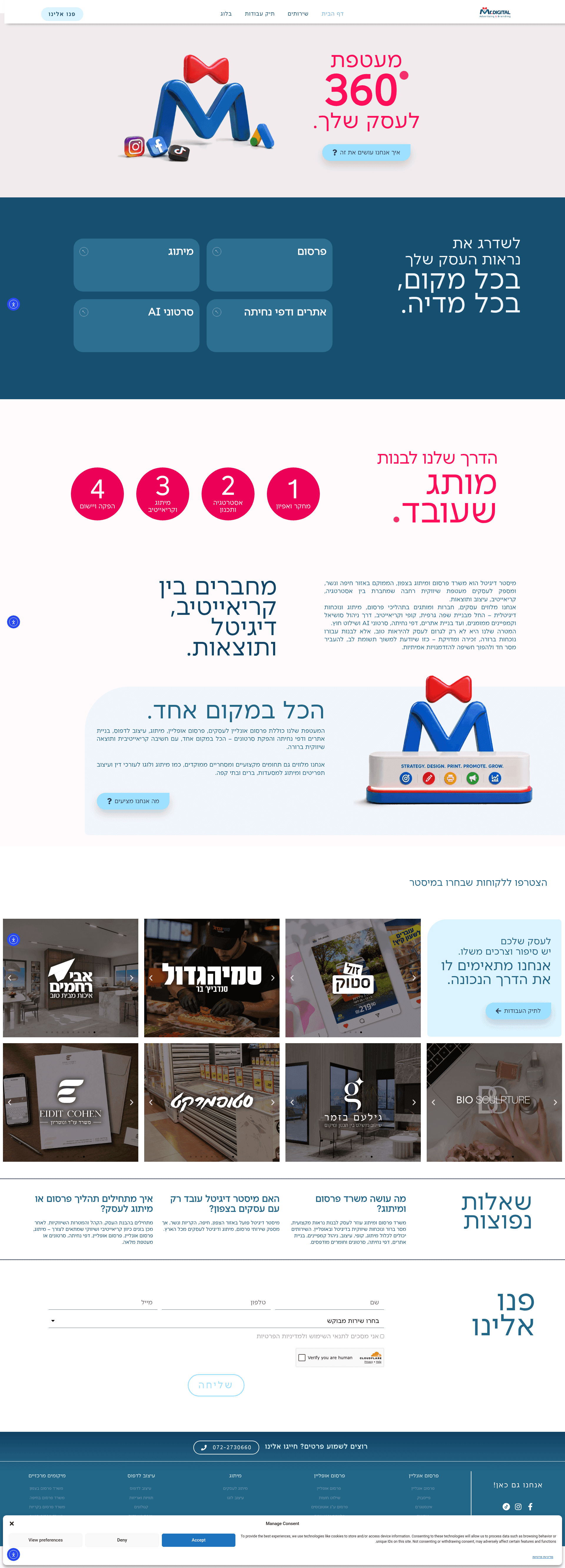 מיסטר דיגיטל website screenshot
