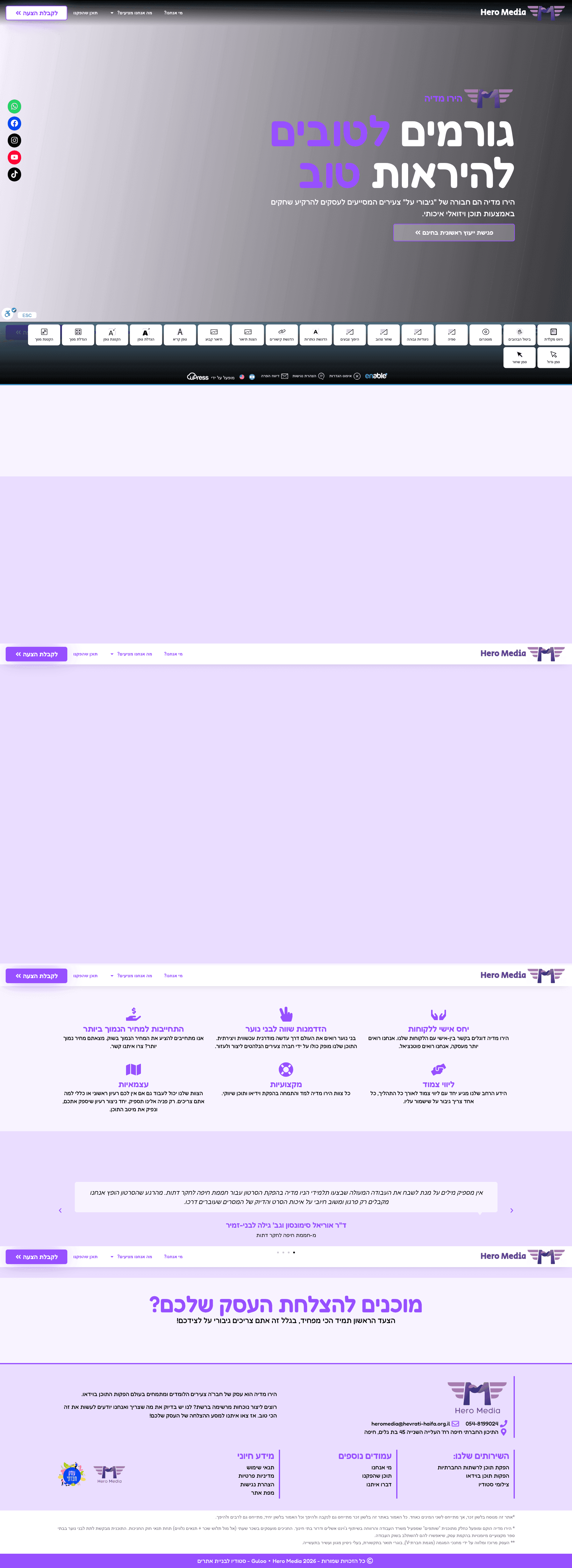 Hero Media הירו מדיה website screenshot
