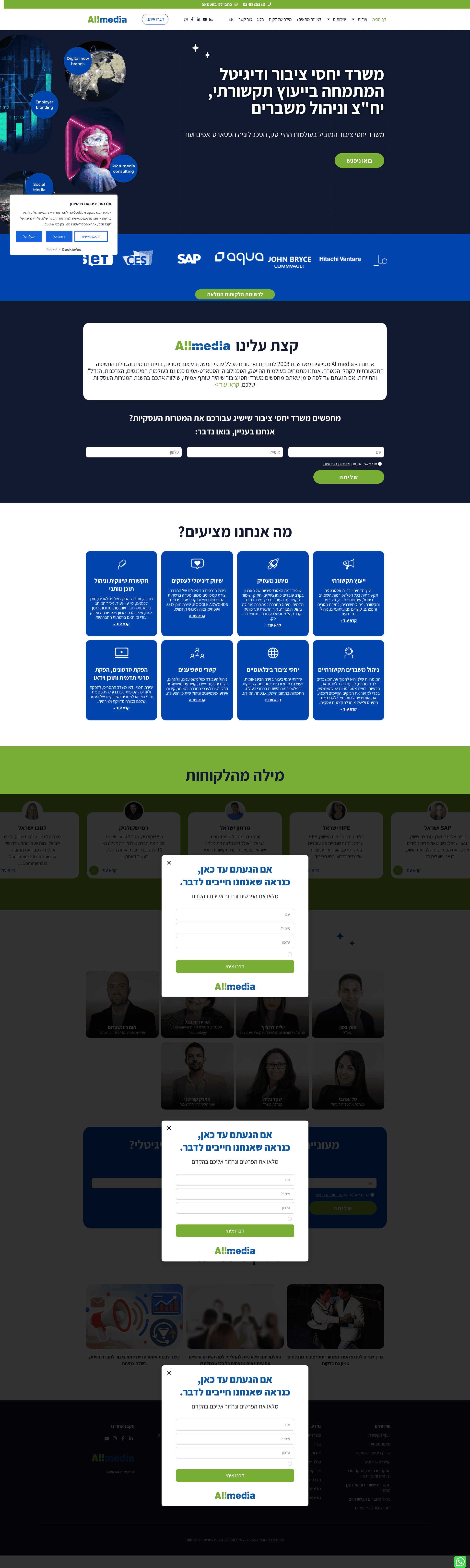 אולמדיה - יחסי ציבור, יעוץ תקשורת וניו מדיה website screenshot