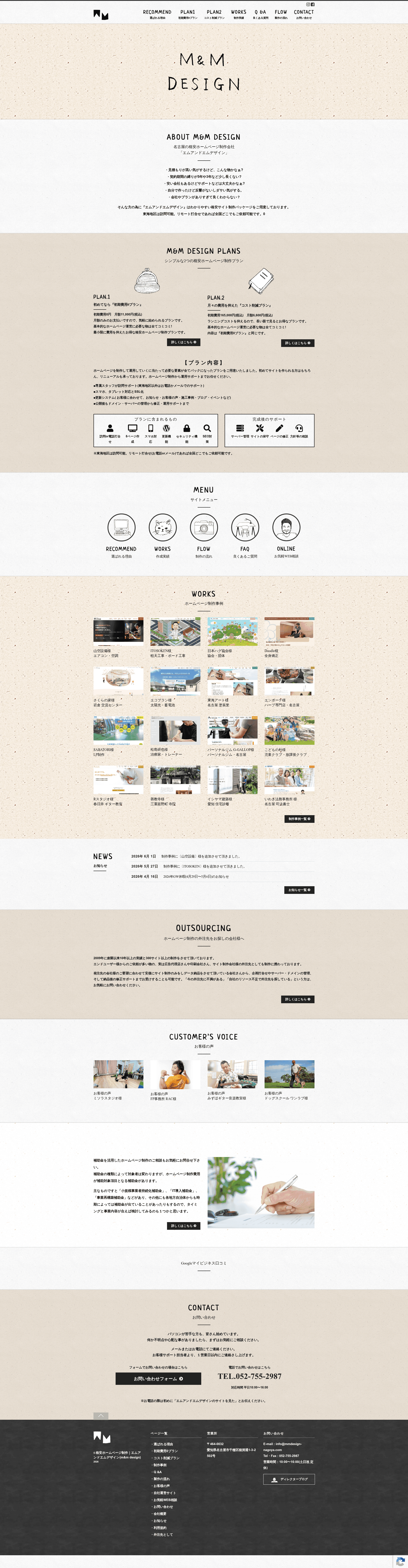 エムアンドエムデザイン website screenshot