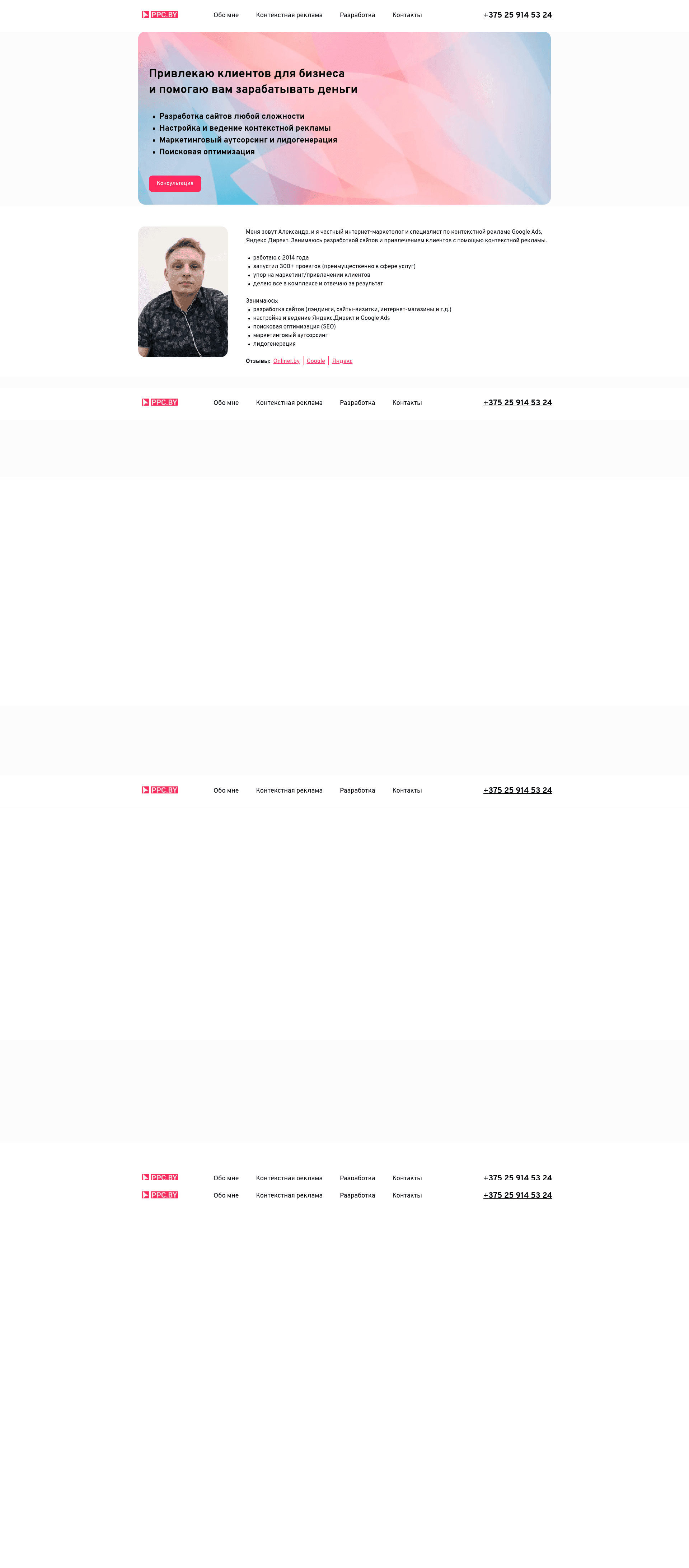 Ppc.by website screenshot