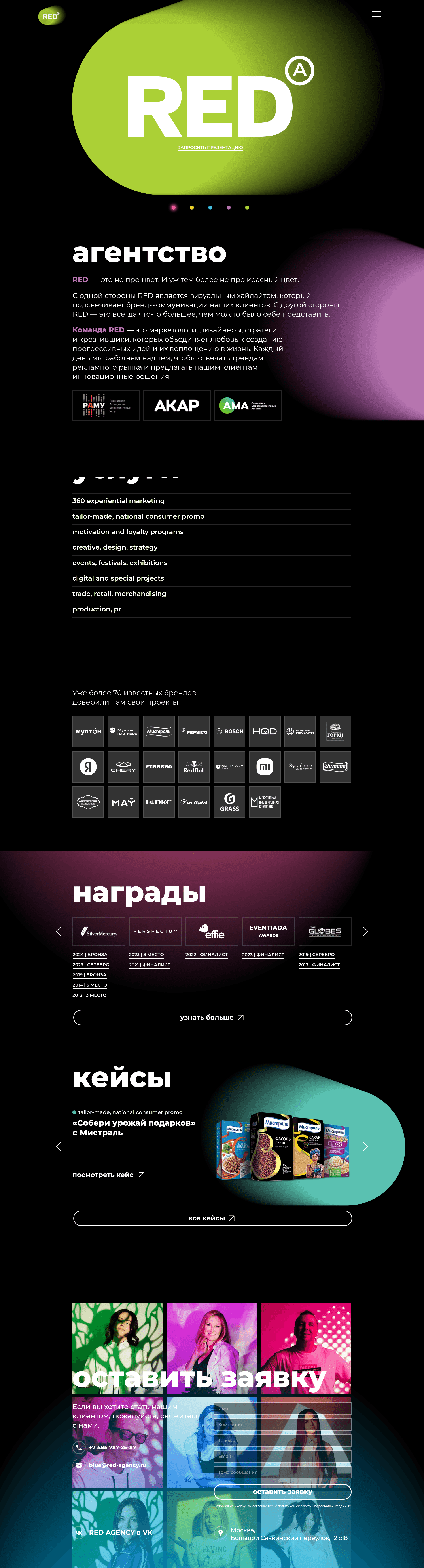 RED Agency website screenshot