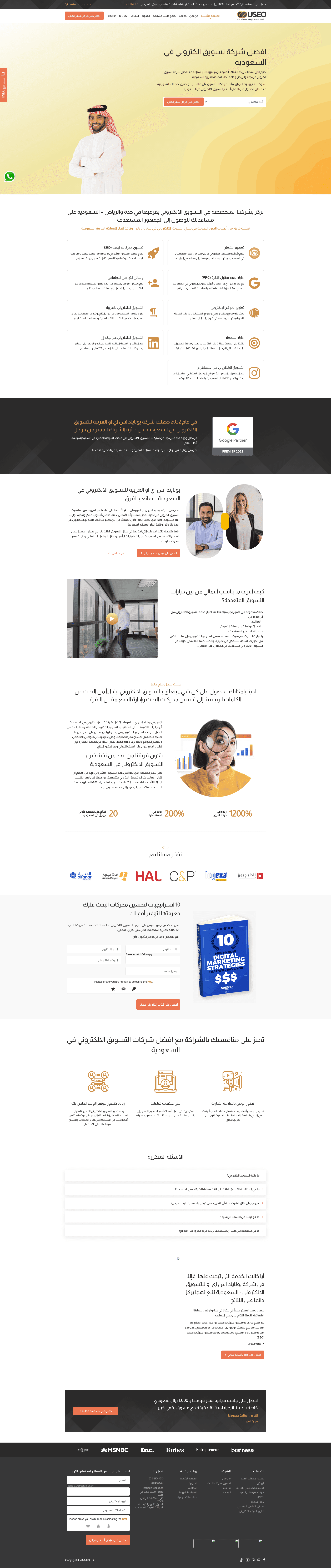 يونايتد اس اي او العربية website screenshot