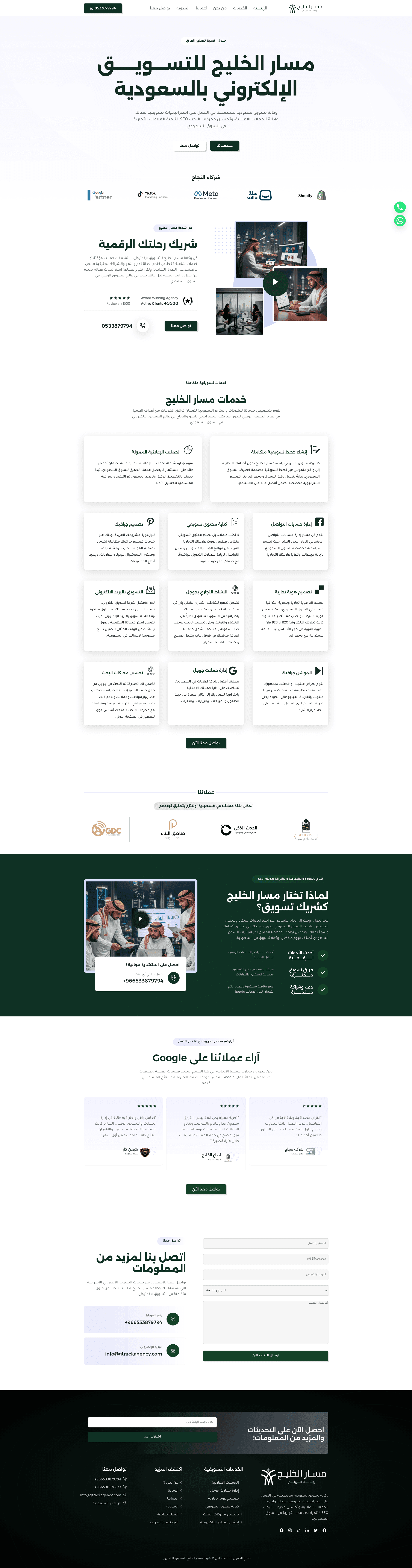وكالة مسار الخليج للتسويق الإلكتروني اداره اعلانيه website screenshot