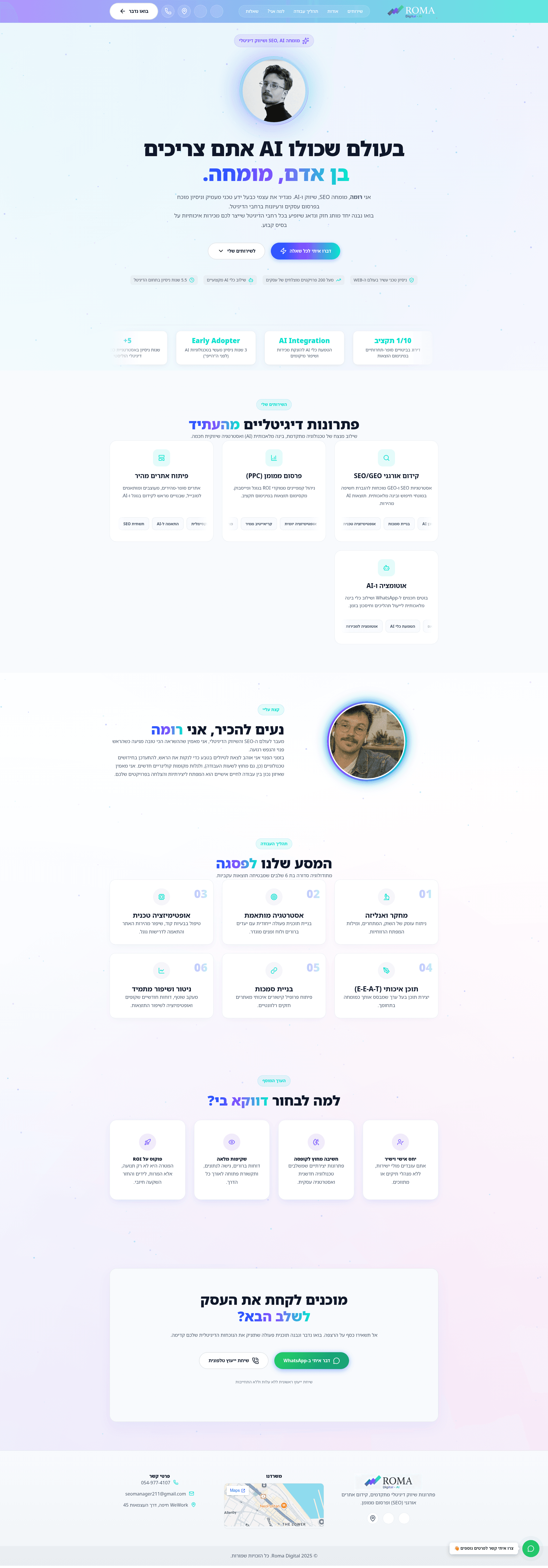 Roma - מומחה SEO | קידום אורגני וAI website screenshot