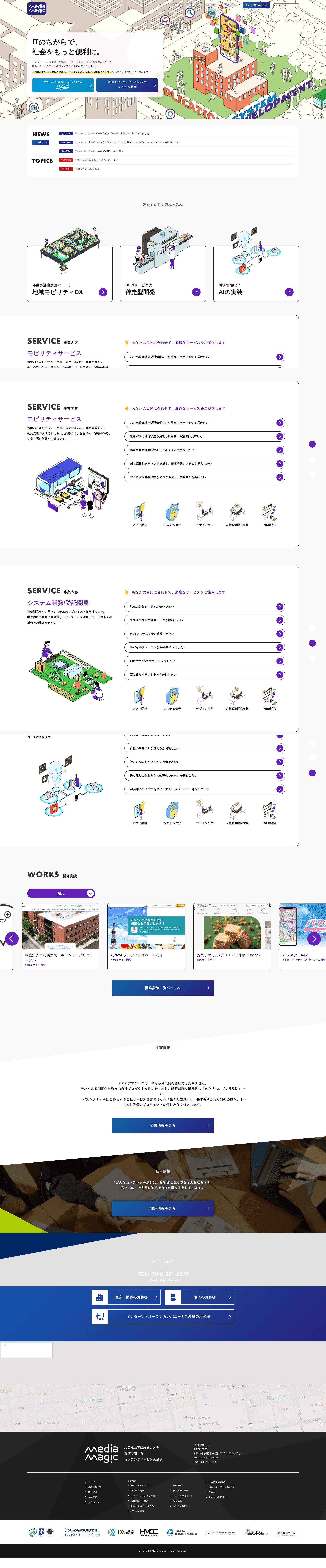 ㈱メディア･マジック website screenshot