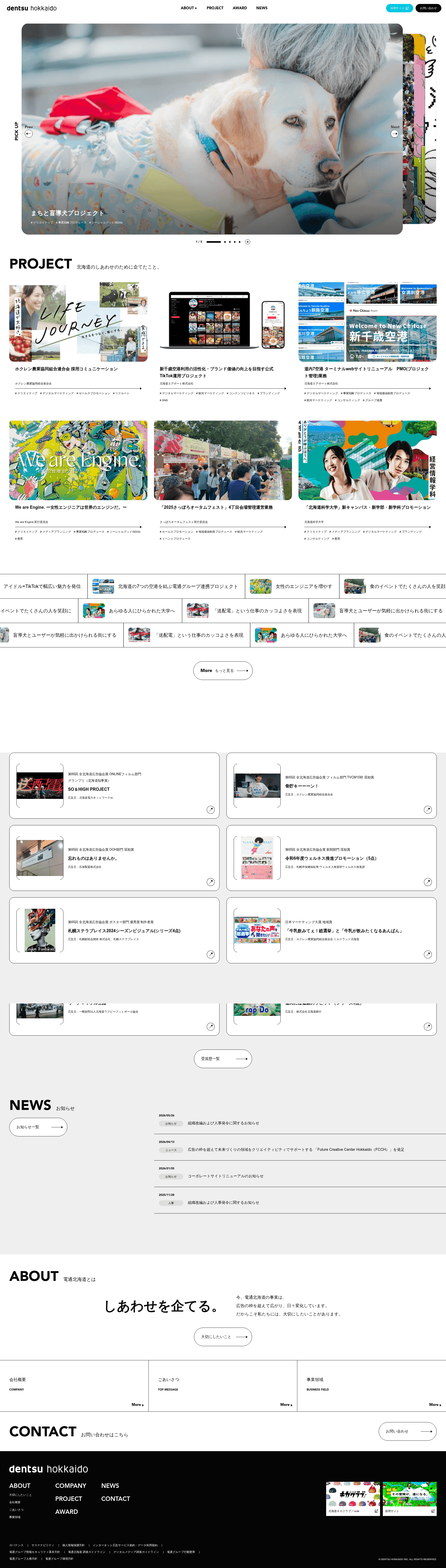 ㈱電通北海道 札幌本社 website screenshot