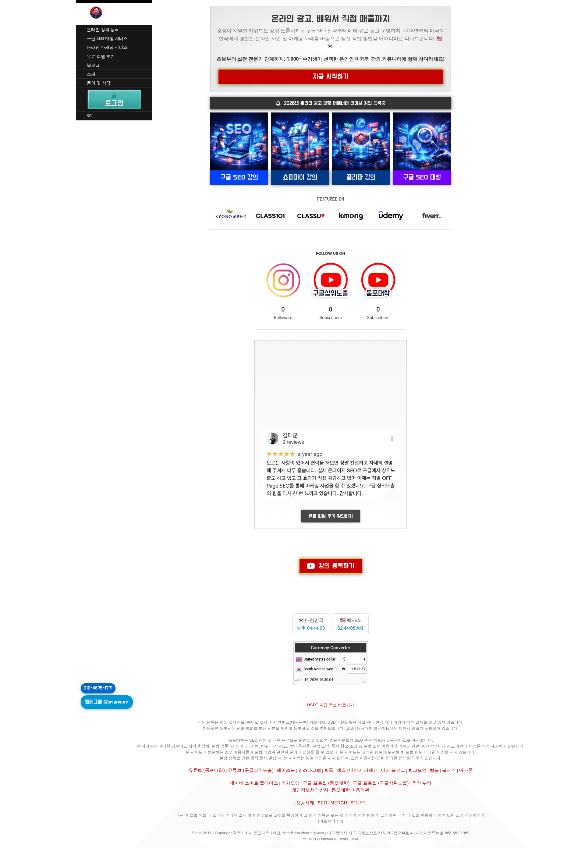 구글상위노출 Seo업체 website screenshot