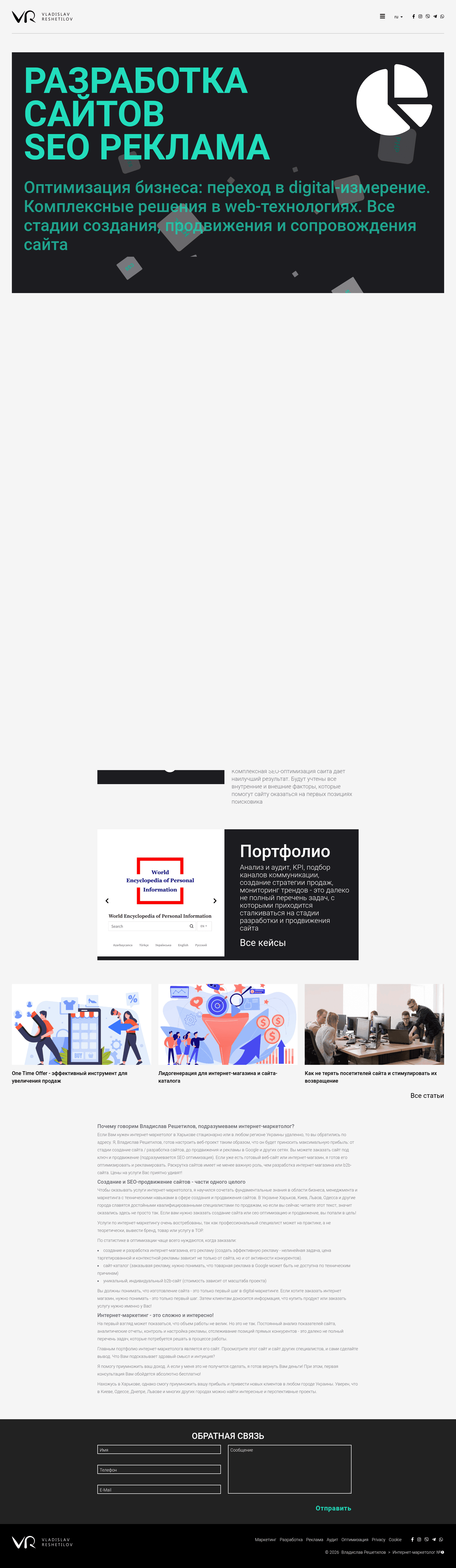 Интернет-маркетолог №❶ в Харькове ✓ Продвижение раскрутка аудит SEO создание сайта разработка сайтов Украина website screenshot