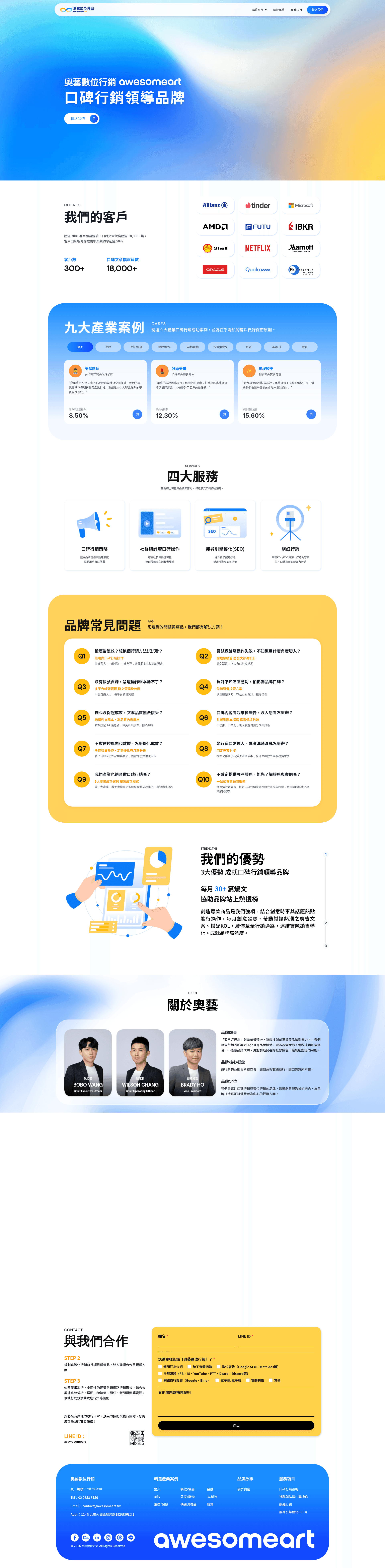 奧藝數位行銷｜口碑行銷領導品牌｜網紅行銷｜影音行銷｜seo website screenshot