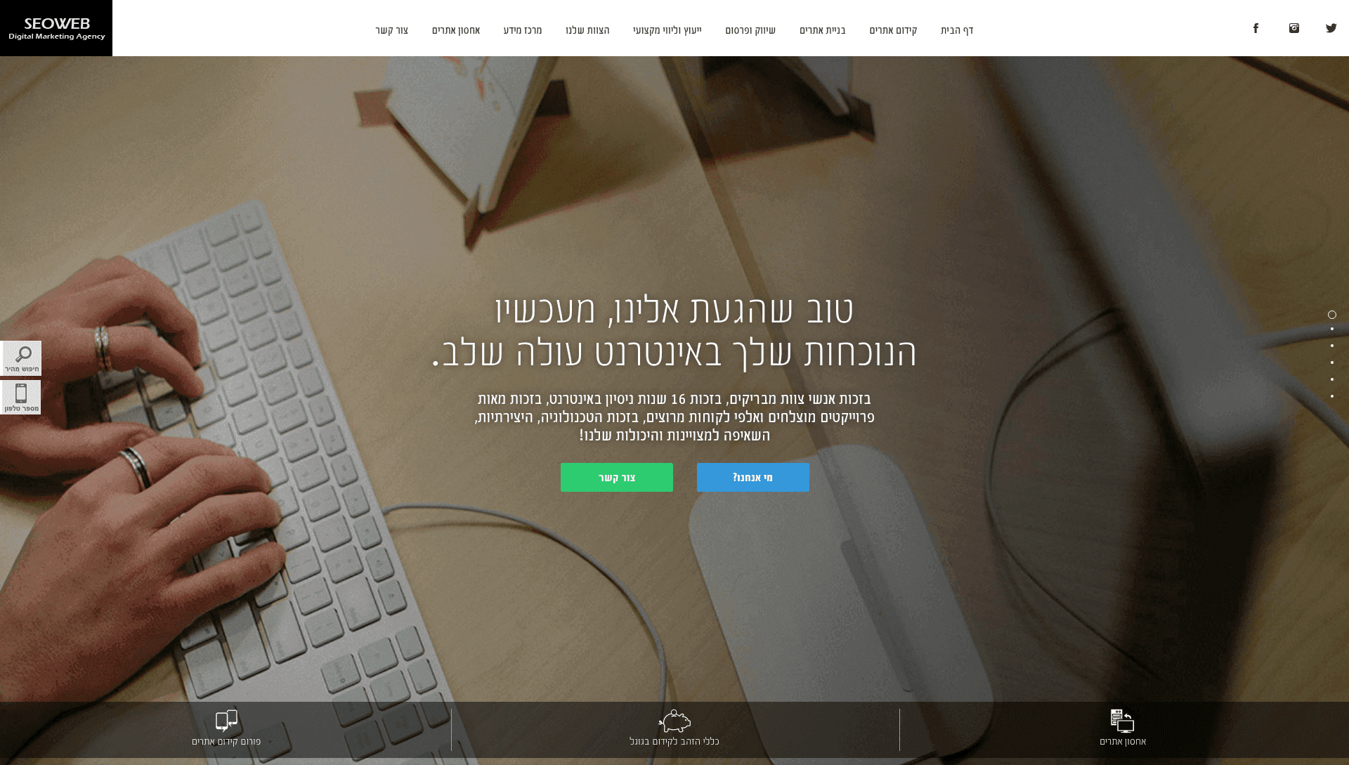 SEOweb קידום אתרים website screenshot