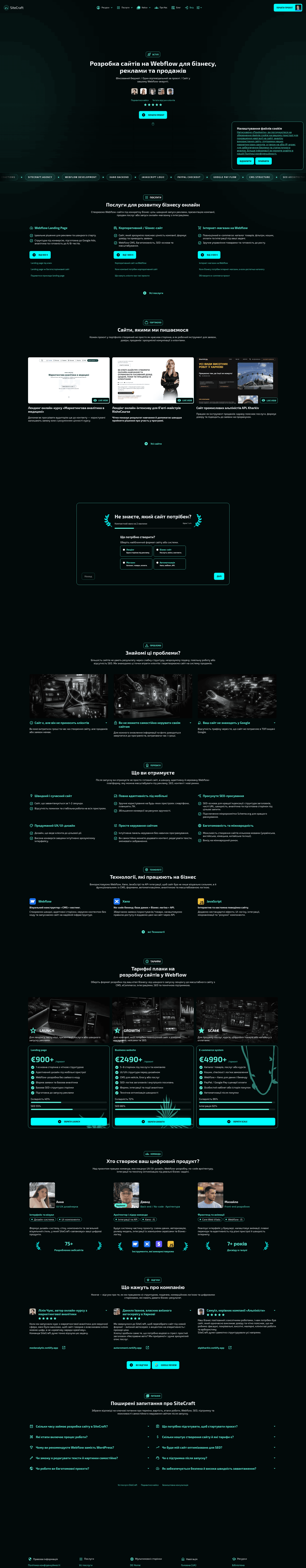 SiteCraft - Розробка сайтів / Дизайн / Реклама website screenshot
