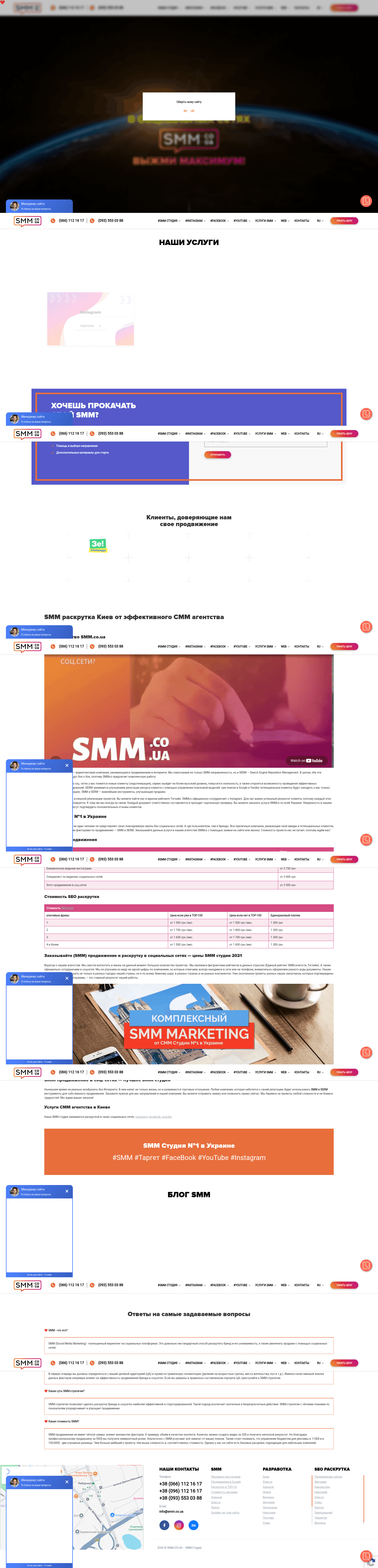 Smm Ahenstvo website screenshot
