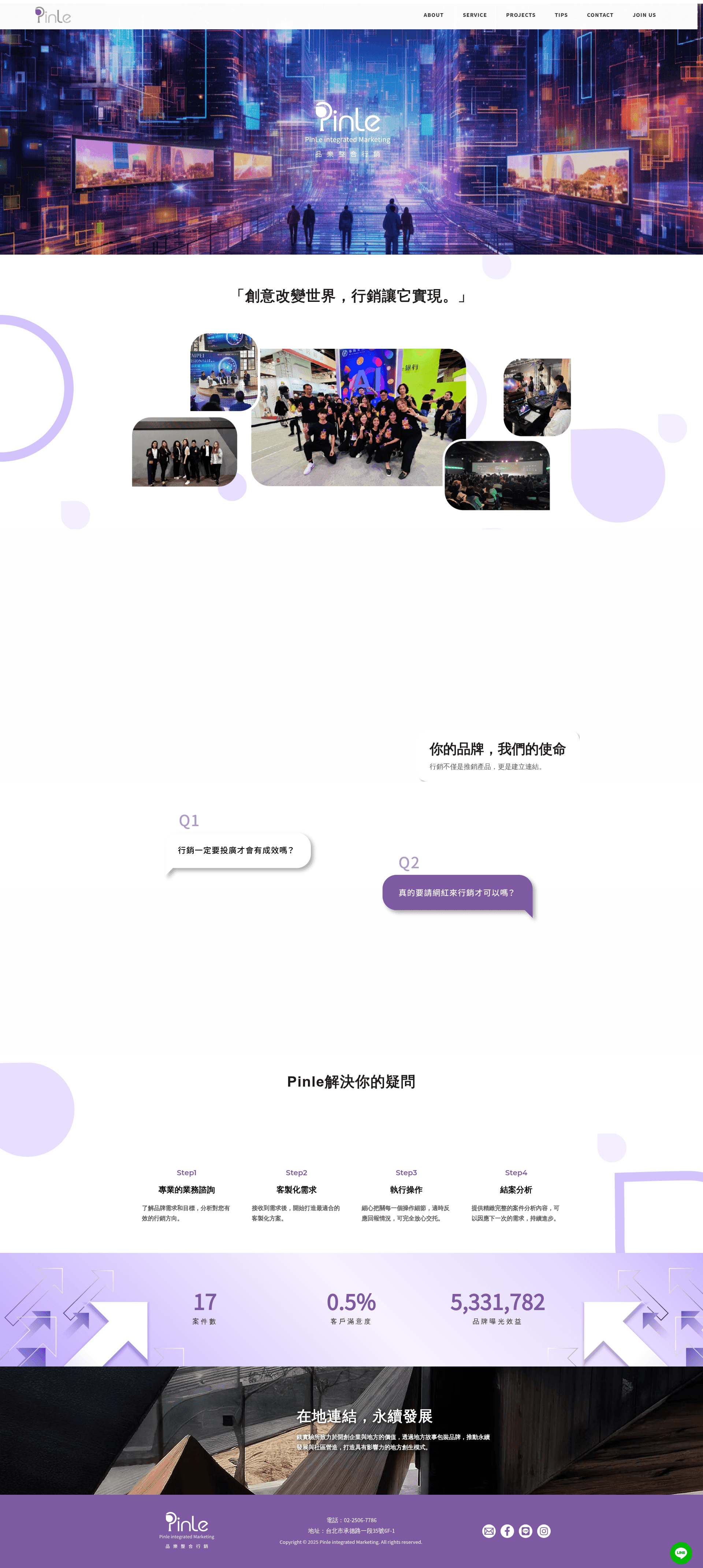 品樂整合行銷｜您的行銷顧問,活動策劃師,數位廣告優化師 website screenshot