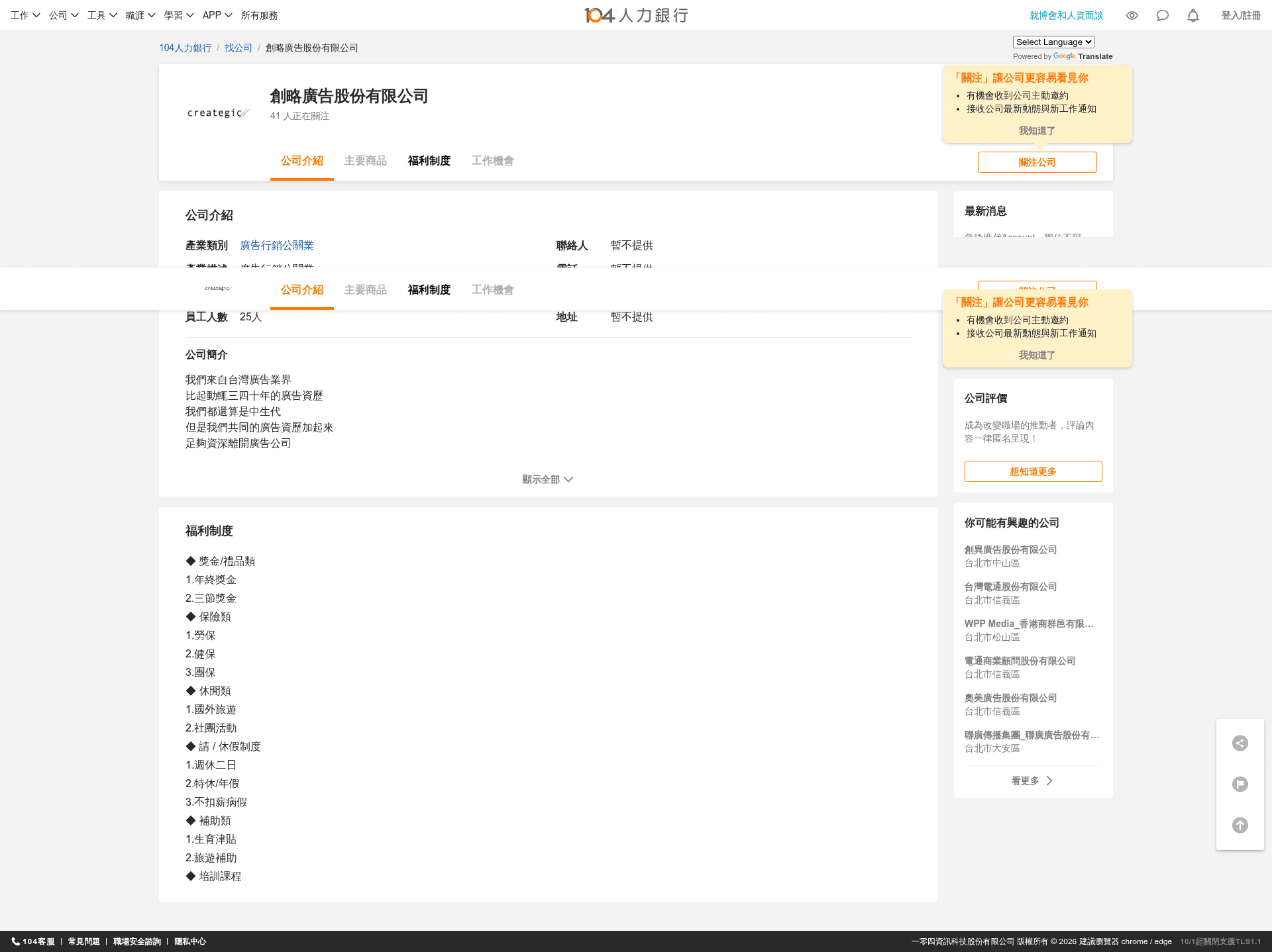 創略廣告股份有限公司 website screenshot