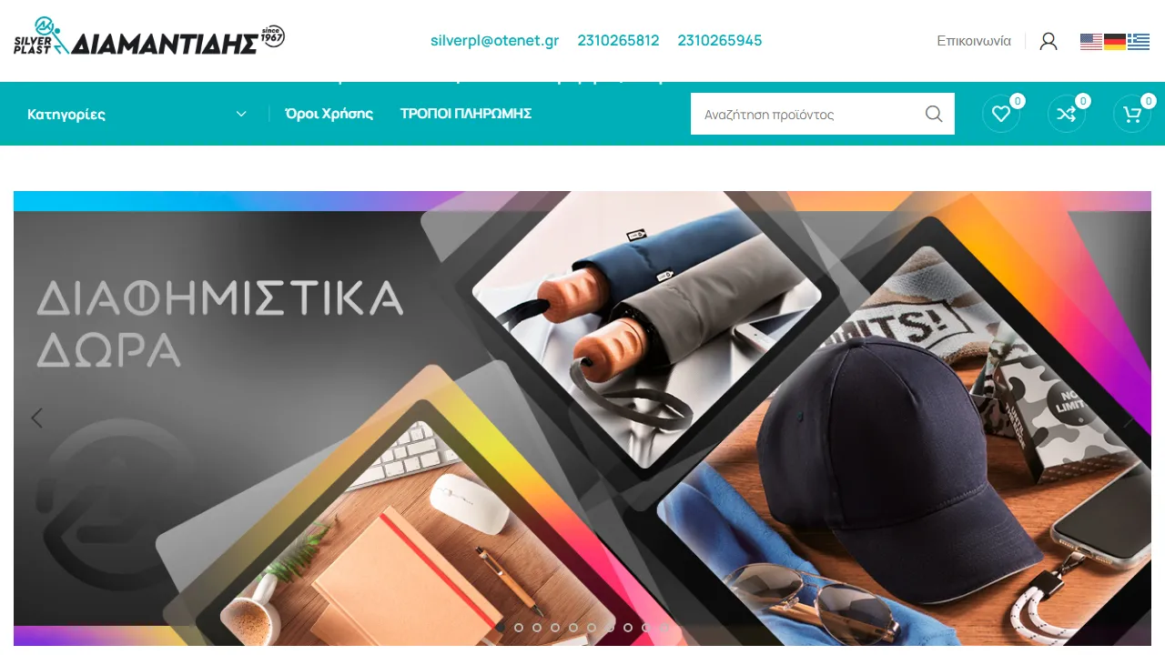 Screenshot of ΔΙΑΜΑΝΤΙΔΗΣ-ΔΙΑΦΗΜΙΣΤΙΚΑ ΔΩΡΑ