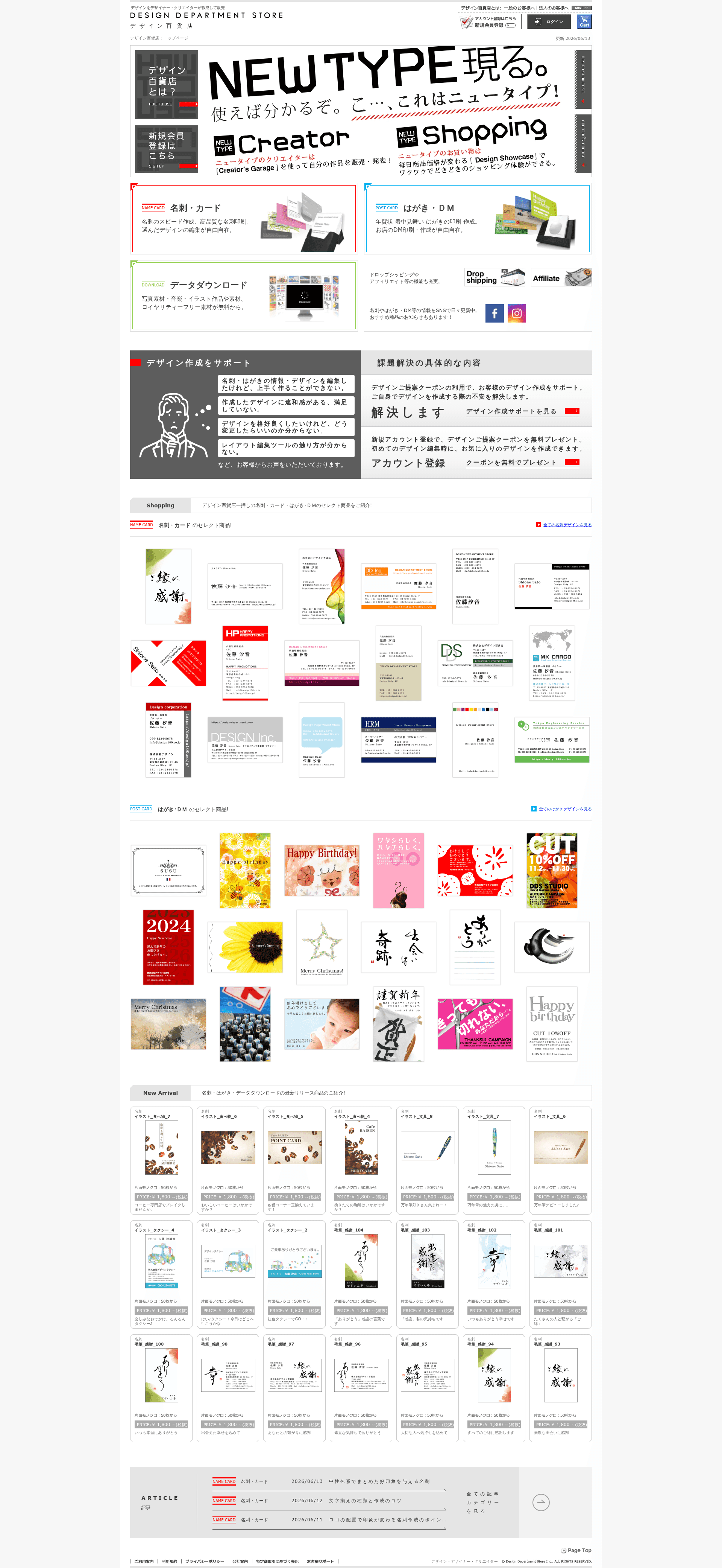 デザイン百貨店 website screenshot